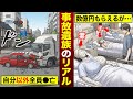 【裏側に迫る】一瞬で家族を亡くし、数億円が手に入って仕事をやめた俺の話を聞いてくれ