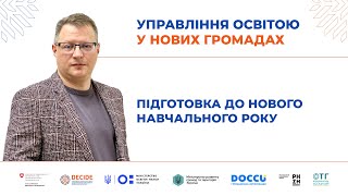 картинка: Підготовка до нового навчального року