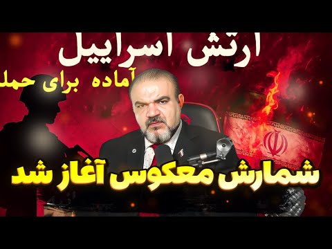 ارتش اسرائیل آماده حمله پس لرزه های تحریم همه جانبه علیه ایران