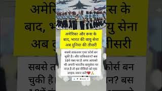 India overtakes China! 🇮🇳 भारतीय वायुसेना दुनिया की तीसरी सबसे बड़ी ताकत | IAF vs PAF Ranking