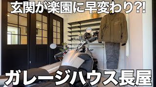 【ガレージ物件】新築ホヤホヤのバイクガレージ付き長屋を内見