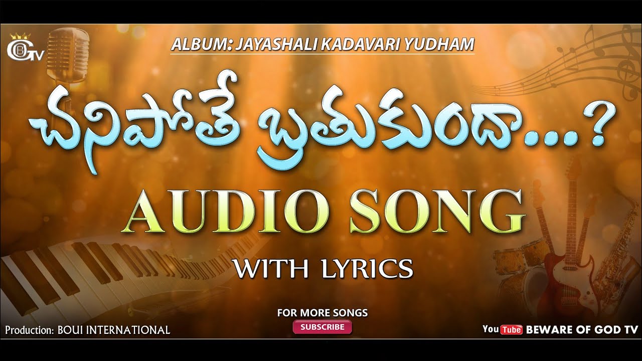 Chanipothe Brathukunda Audio Song with Lyrics  Telugu Christian songs  BOUI songs