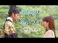 옥탑방 왕세자 Rooftop Prince MV 한참 지나서 2012 옥탑방 왕세자 Rooftop Prince MV 한참 지나서 2012