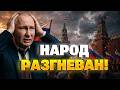 В Кремле БЕДА! Образ Путина ПОТРЕСКАЛСЯ — россияне ПОПЕРЛИ против «бункерного». Скандал на всю РФ.