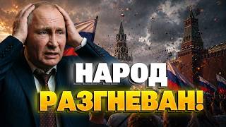 В Кремле БЕДА! Образ Путина ПОТРЕСКАЛСЯ — россияне ПОПЕРЛИ против «бункерного». Скандал на всю РФ.