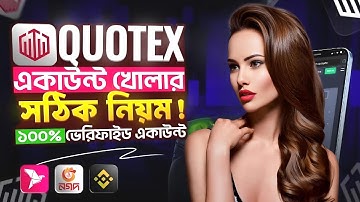 কিভাবে Quotex এ ভেরিফাইড Account খুলবেন | How To Quotex Account | quotex account verification