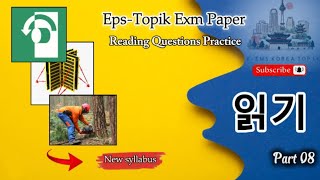 Download Lagu 📌EPS-TOPIK EXAM TEST 2025 (Part-08) Reading Questions (New syllabus)    MP3