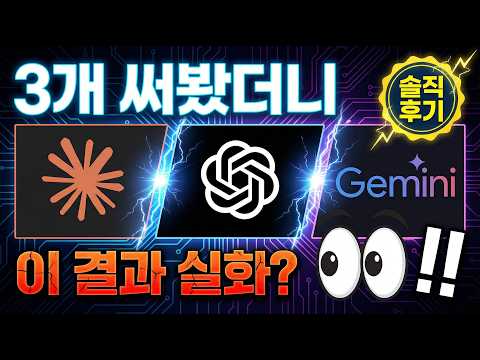 AI 자동화 도구 3개 써봤더니(솔직 후기)