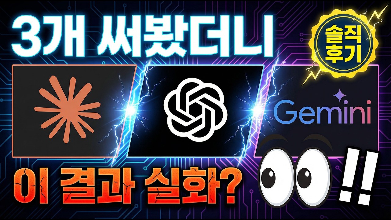 AI 자동화 도구 3개 써봤더니(솔직 후기)