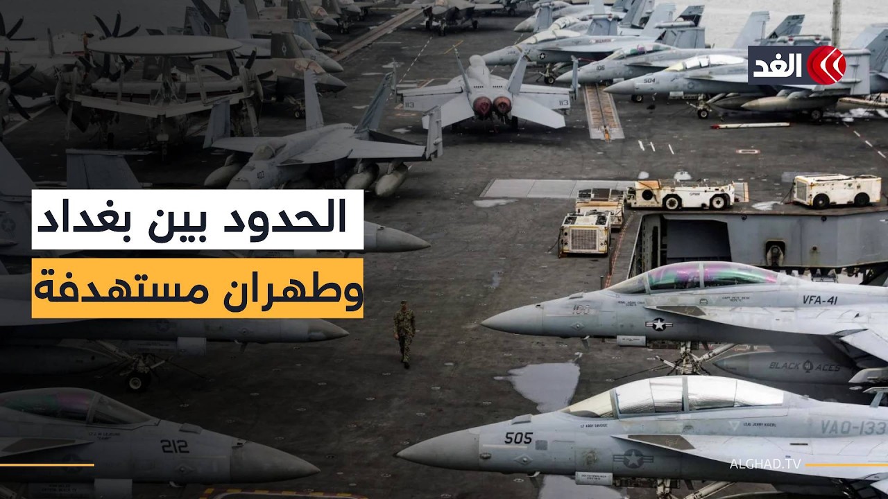 طائرات أميركية تستهدف منفذ الشلامجة الحدودي بين العراق وإيران فماذا حدث؟