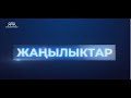 Кыргызстан жаңылыктары / 17:00 / 01.11.2021 / #АЛАТОО24