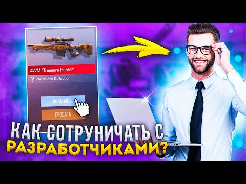 Как сотрудничать с разработчиками Standoff 2 | Prodavec3