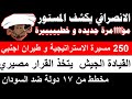 الانصرافي يكشف الخطر ٢٥٠ مسيرة الاستراتيجية و طيران اجنبي و القيادة تتخذ قرار مصيري مخطط جديد ضدنا 