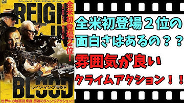【映画紹介】【ゆっくり映画レビュー】　レイン・イン・ブラッド　　愛情か？友情か？　ネタバレなしで紹介します！！
