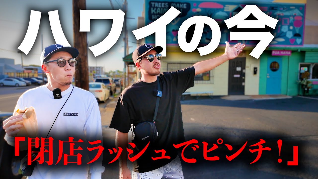 【ハワイ】グルメ街で予想外の事件！ほとんど閉店してた…