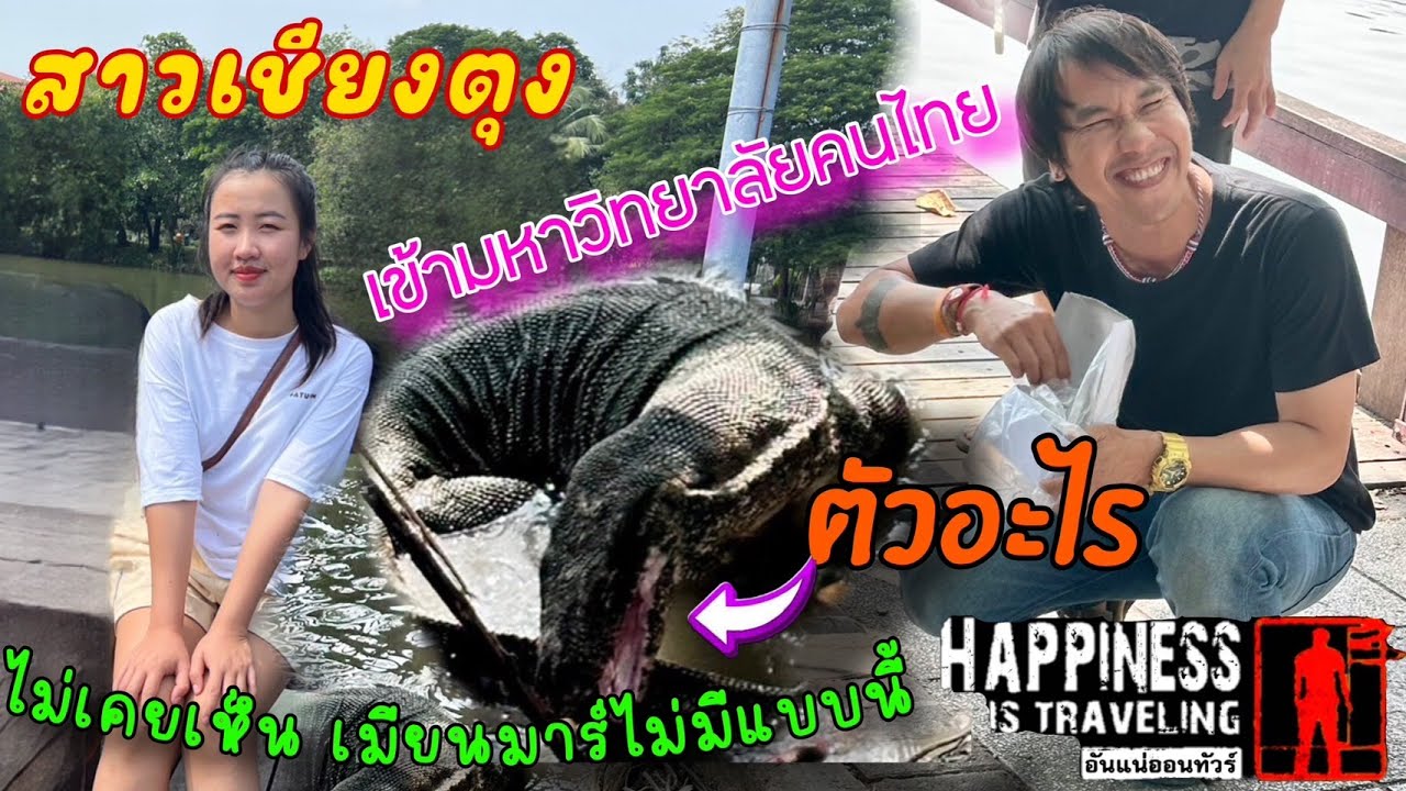 มาทำไมสาวเชียงตุง คลิปหก พาสาวเชียงตุงเข้ามหาวิทยาลัยไทยที่ไม่เคยเห็นในเมียนมาร์