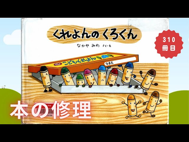 くれよんのくろくん