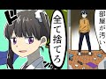 【漫画】物が捨てられない人に送るメッセージ。あなたもものが捨てられるようになります。【マンガ動画】