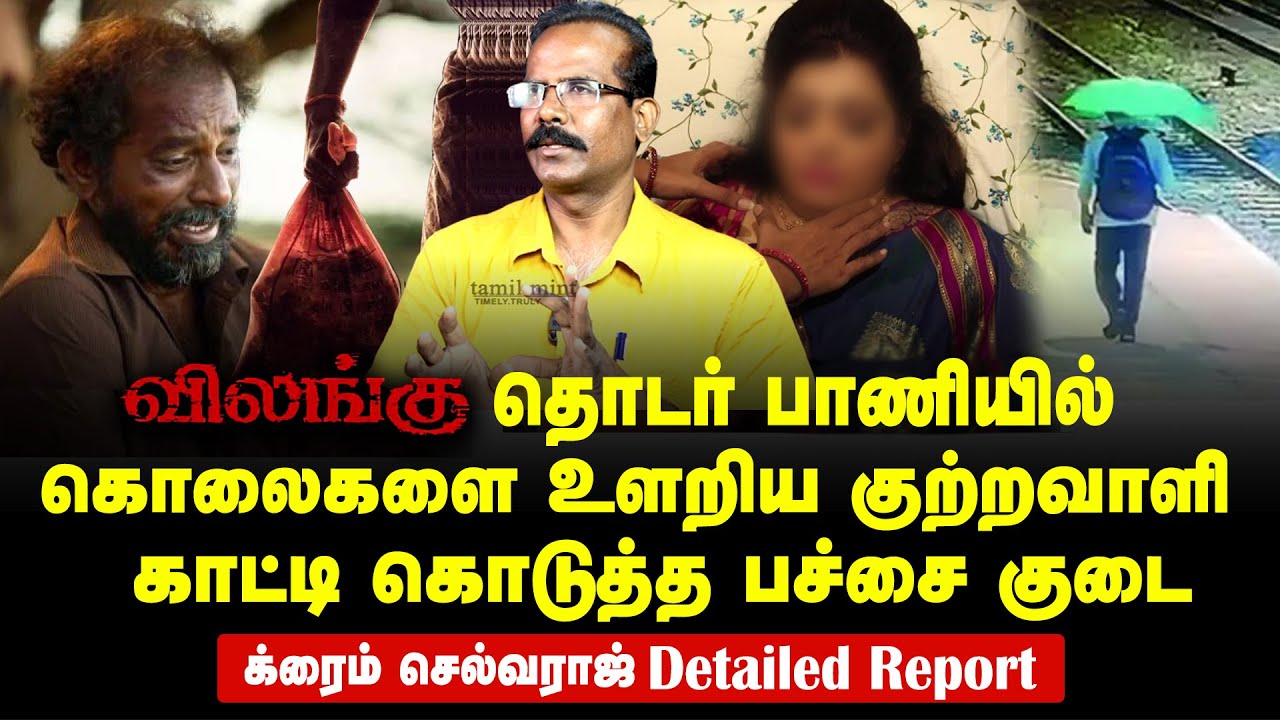 Man gets caught after leaving the murder spot with a green umbrella - Crime Selvaraj interview