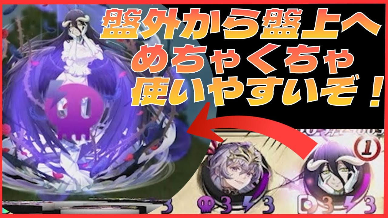 コラボの中でもトップ性能？！ アルベド入り混合デッキでクラスマッチへ！【逆転オセロニア】