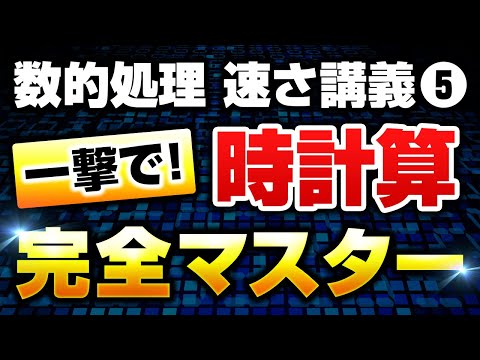 数的処理【たったの動画1本で単元丸ごと理解（有料級）】 - YouTube