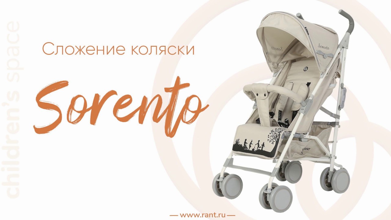 Сложение прогулочной коляски-трость Rant Sorento - YouTube