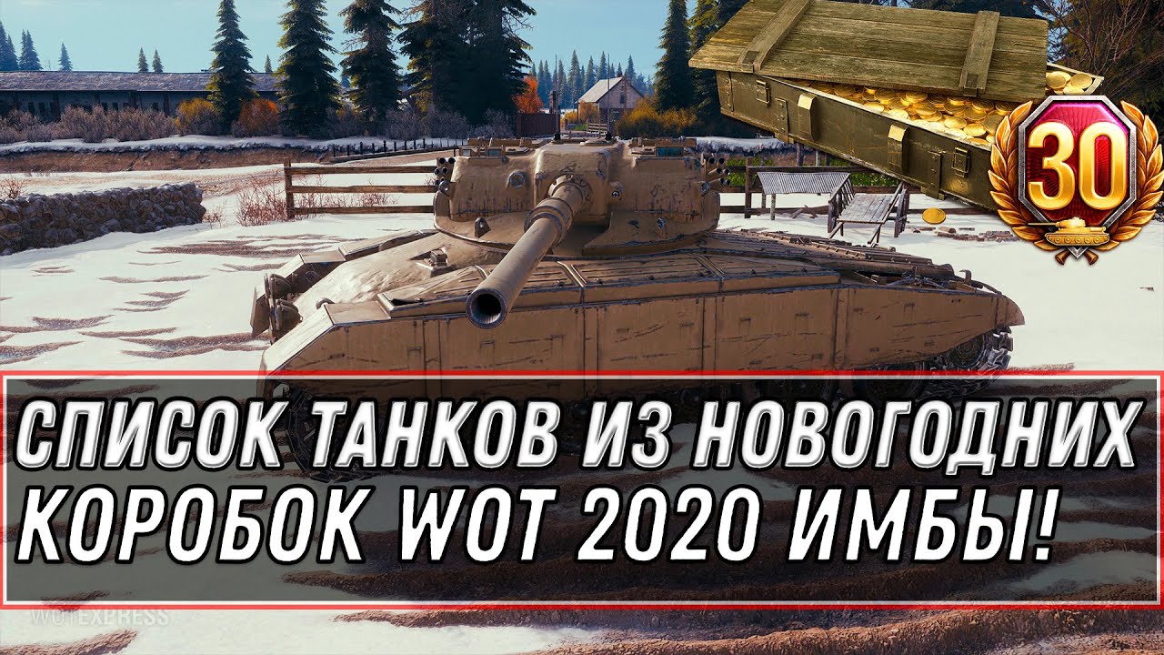 Новогодний Список Танка Новогодний Список Танка