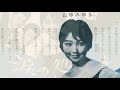 涙の処女妻 山中みゆき