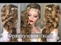 Французская коса. Как крепить фату? Wedding Hairstyle