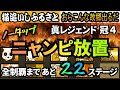 【にゃんこ大戦争】真レジェンド「猫追いしふるさと」おらこんな故郷出るだ「冠4」、にゃんコンボ・ネコボン使用、ノータップ、ニャンピ放置攻略