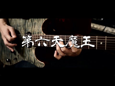 第六天魔王 - 黒沢ダイスケ × Masahiro 