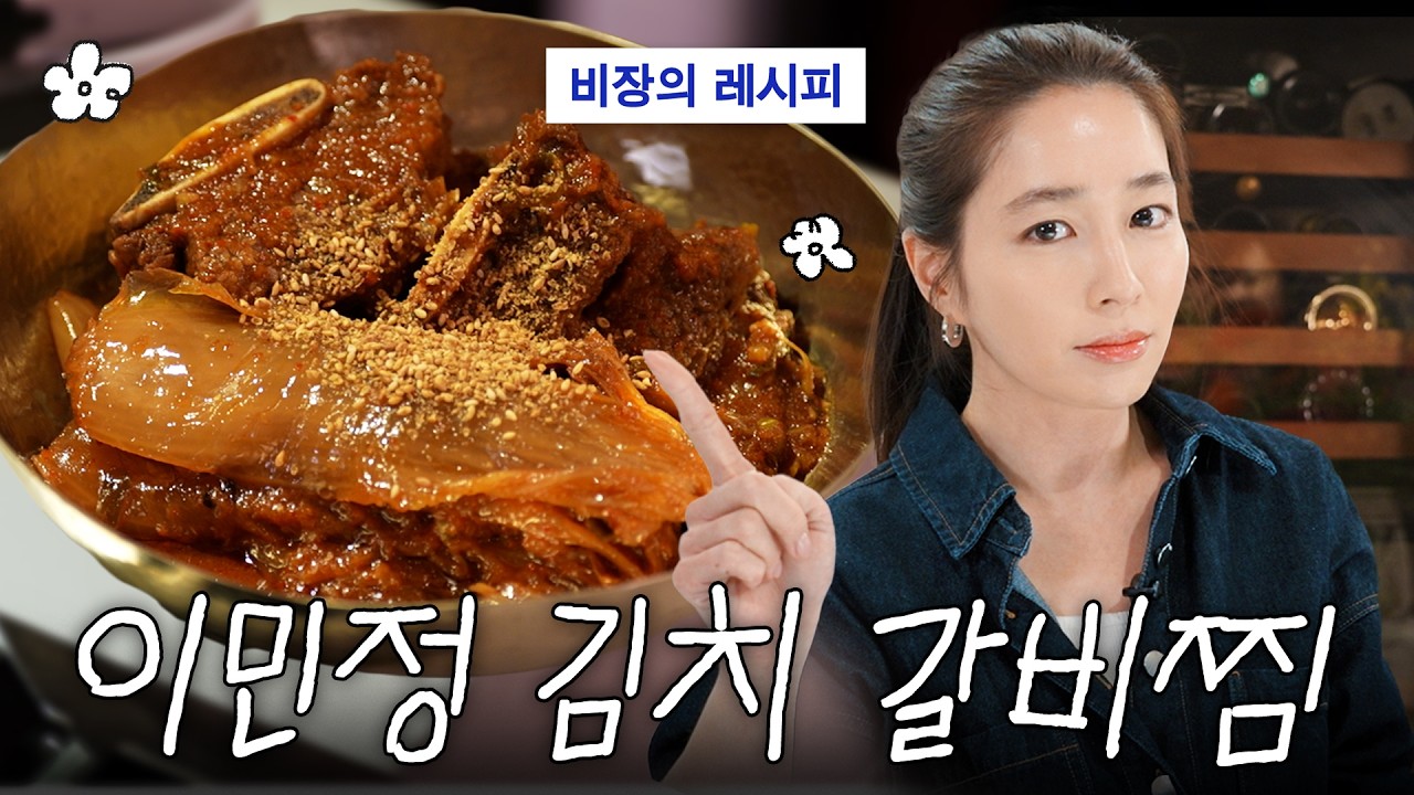 BH가 제육볶음보다 더 좋아하는 김치갈비찜 레시피 최초공개 *진짜 쉬움