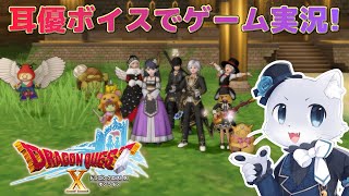 【ドラゴンクエスト10】#66 【ストーリーVer.4.4】Ver.4その28！パドレさんの洗脳を解くためのアイテムを手に入れた～！けど順調にいくのだろうかー💦耳優ボイスでゲーム実況！