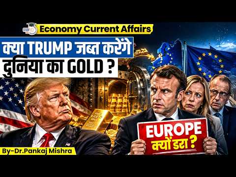 86 टन GOLD अमेरिका से बाहर! EUROPE क्यों बदल रहा है Gold Vault? | Dr Pankaj Mishra