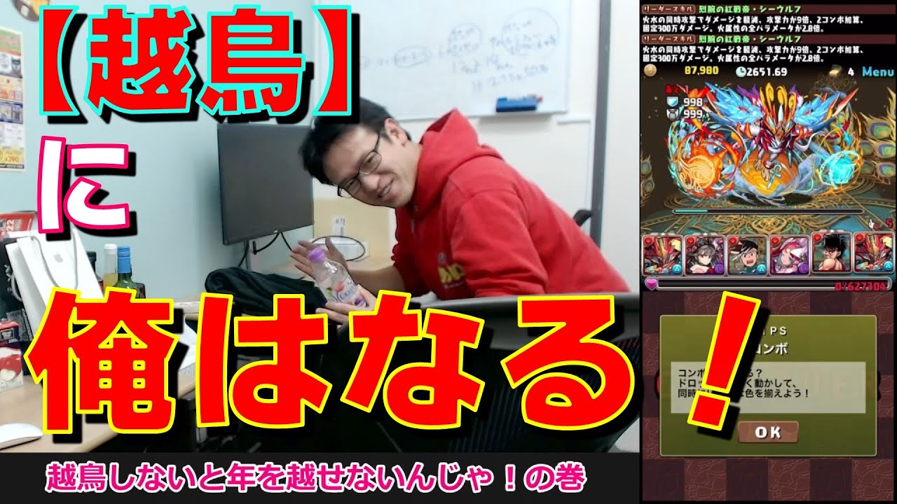マックスむらいは年内に多次元の越鳥をクリアしたいんじゃ！【パズドラ】