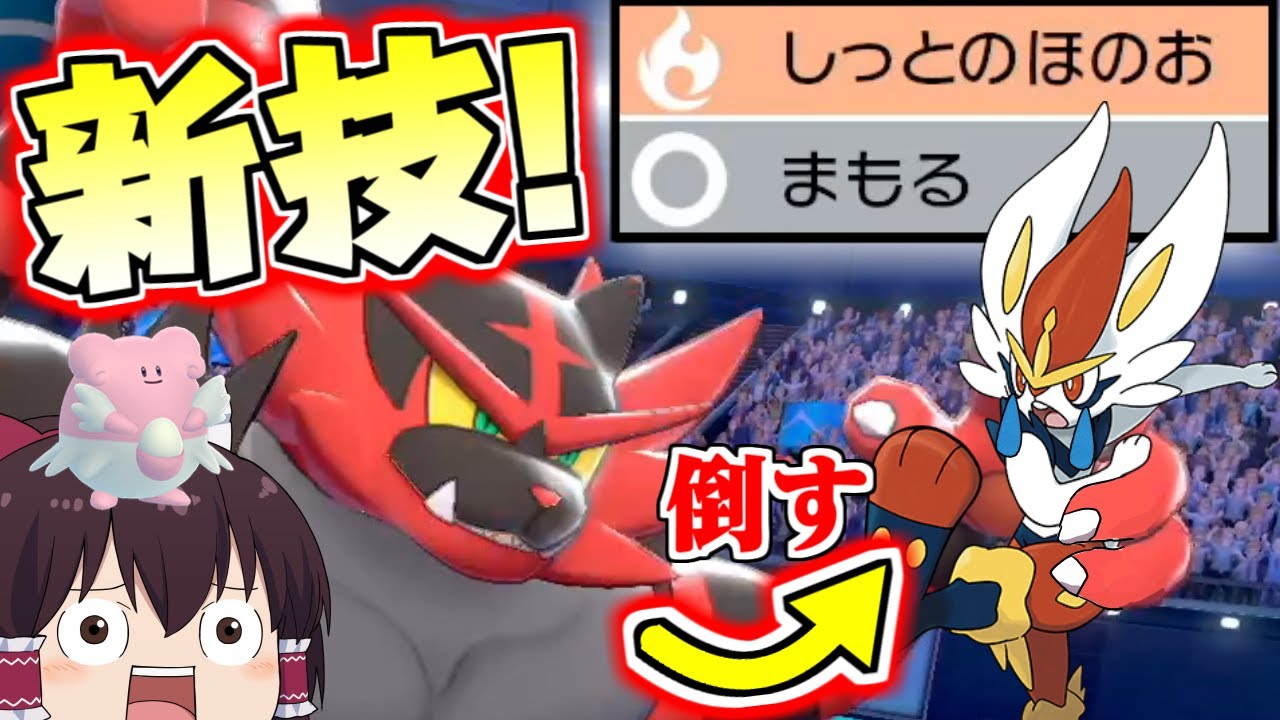 ポケモン剣盾 エースバーンを狩れる最強のネコ その名もガオガエン ゆっくり実況 를 위한 유튜브 영상 통계 Noxinfluencer