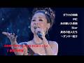 松田聖子 2008-2009 Countdown Live / ガラスの林檎 ~ MC ~ あの輝いた季節 ~ Star ~ 真冬の恋人たち ~ ダンサー紹介 /