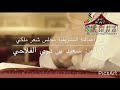 ميحد حمد القمة للشاعر سعيد بن دري الفلاحي