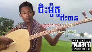 ចប Zin Ll Bc Zin ជមត ជចន