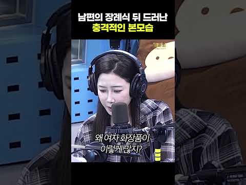 사랑하는 남편이 갑자기 <strong>세상을</strong> 떠났습니다
