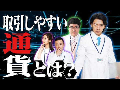 通貨の特徴を学ぶ　マヂカルラブリーと学ぶ　松井証券　資産運用！学べるラブリーSeason4 ～FX編～#3