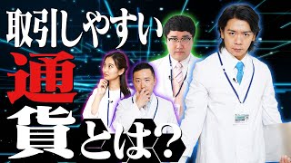 通貨の特徴を学ぶ　マヂカルラブリーと学ぶ　松井証券　資産運用！学べるラブリーSeason4 ～FX編～#3
