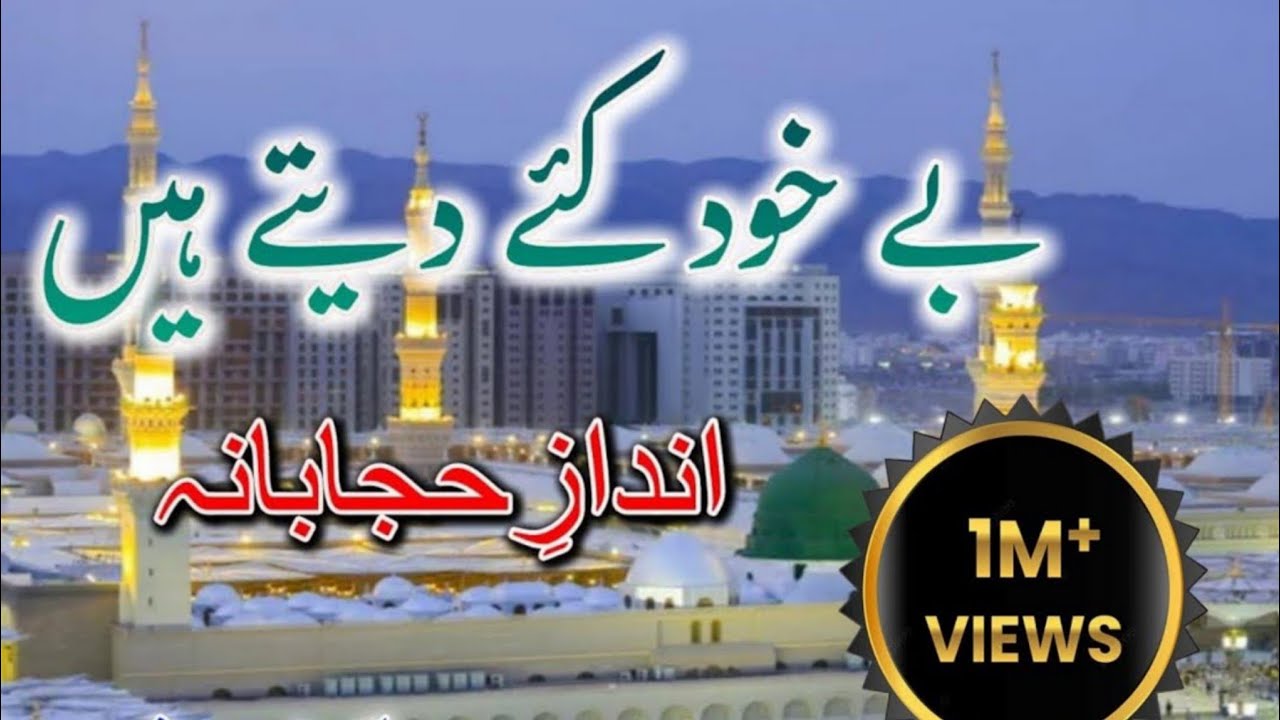 Heart Touching Naat | New Naat 2026 | Be Khud Kiye Dete Hain | Ramzan Naat|