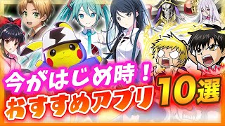 【おすすめアプリゲーム】今すぐ遊びたい本当に面白いスマホゲーム１０選！【新作 無料 リセマラ】