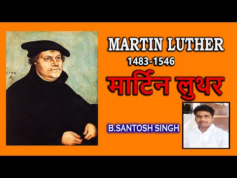 वीडियो: मार्टिन लूथर ने 95 थीसिस क्यों लिखी और उन्हें विटनबर्ग में चर्च के दरवाजे पर पोस्ट किया?