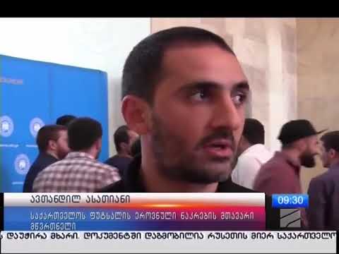 რექტორის შეხვედრა ფუტსალის გუნდთან