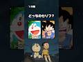 セリフクイズ！同じ声優さんのキャラの声を見分けられるかな？#クイズ #アニメ #暇つぶし #ドラえもん #ドラゴンボール #声優