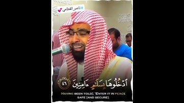((ان المتقين في جنت وعيون)) تلاوه مبكيه خشوع الشيخ ناصر القطامي