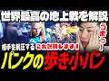 【スト6】プロが絶句したPunkの伝説の地上戦を徹底解剖(NuckleDu戦) 【Punk/NuckleDu/あきら/切り抜き】