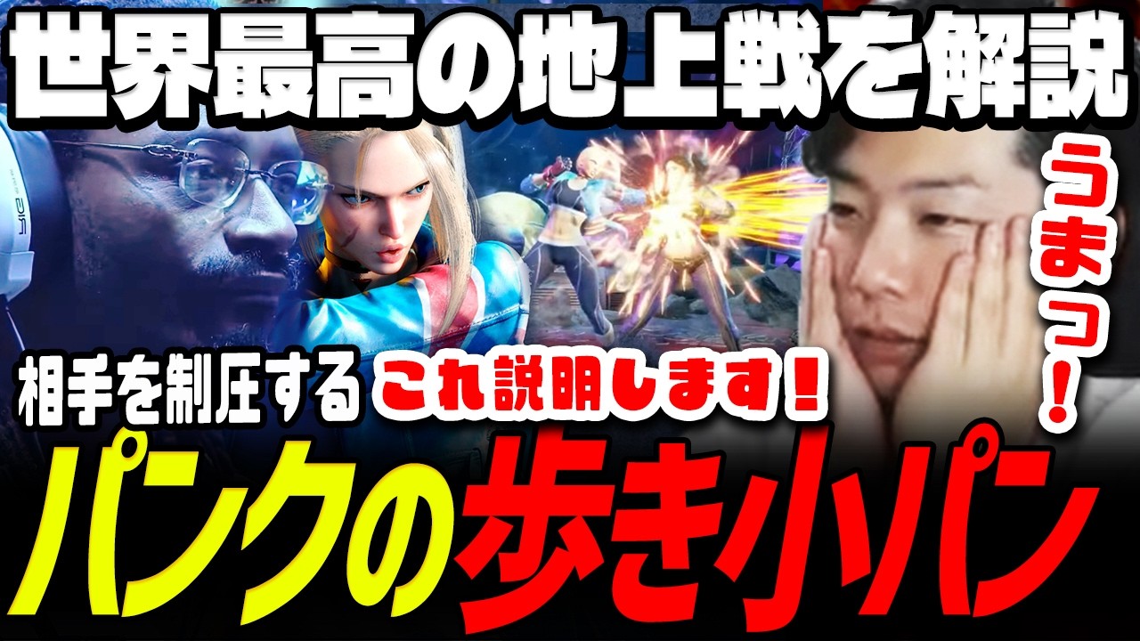 【スト6】プロが絶句したPunkの伝説の地上戦を徹底解剖(NuckleDu戦) 【Punk/NuckleDu/あきら/切り抜き】